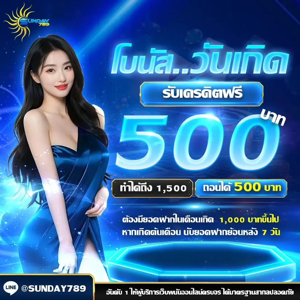 sunday789 โบนัส