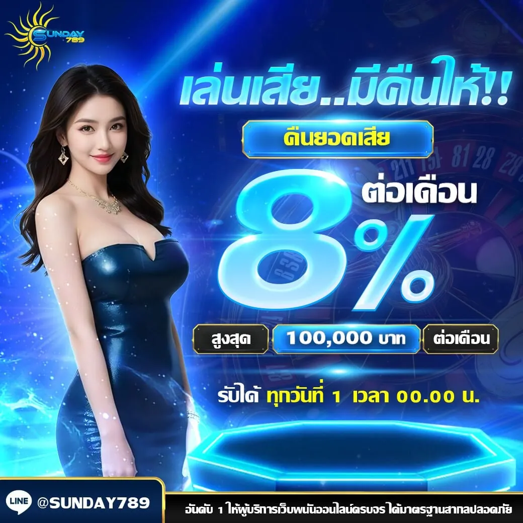 sunday789 โปรโมชั่น