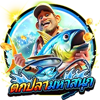 ตกปลา by sunday789